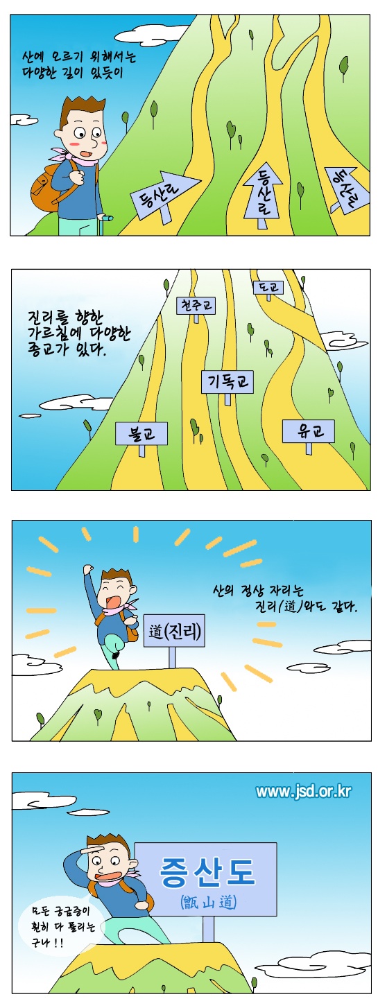 증산도란